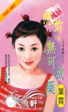 恋你，无可救药