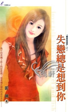 失恋总是想到你