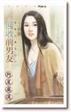 回收前男友