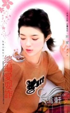 总编爱耍诈