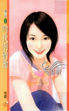 吻我别犹豫
