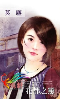花都之恋