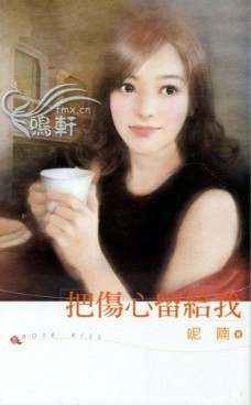 把伤心留给我