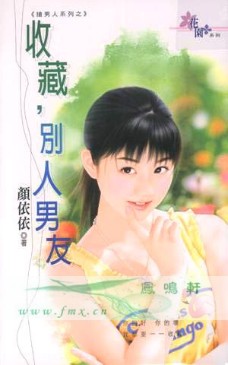 收藏，别人男友
