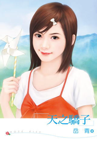 天之骄子
