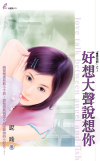 好想大声说想你