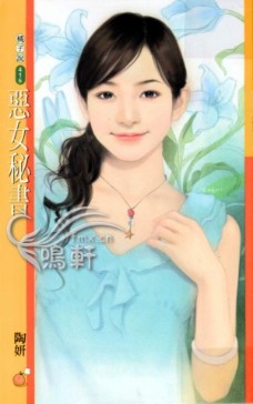 恶女秘书