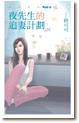 夜先生的追妻计划