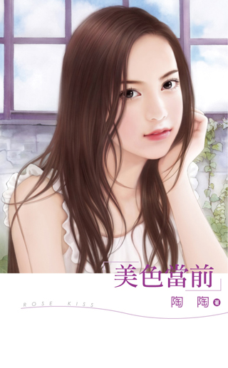 美色当前