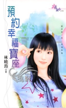 预约幸福宝座