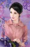 爱情大肚量