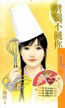 劈腿不饶你