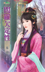 腹黑太岁