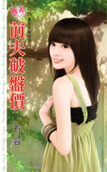 未婚姗姗