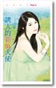 诱人的霸气天使