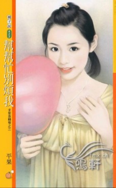 帮帮忙别烦我
