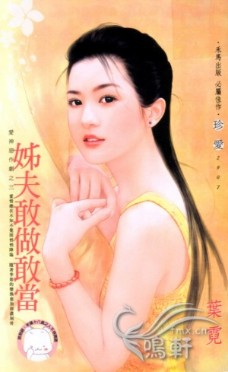 姊夫敢做敢当