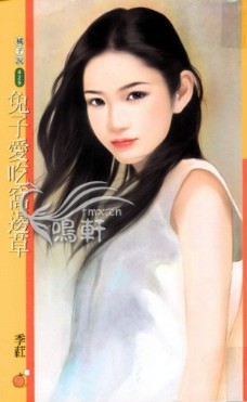 兔子爱吃窝边草