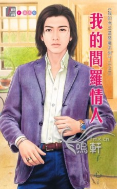 我的阎罗情人