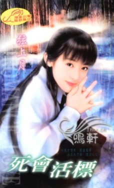死会活标