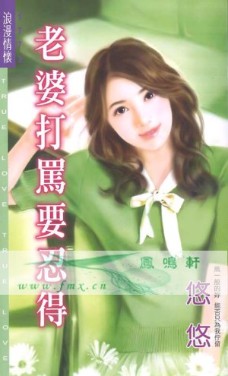 老婆打骂要忍得