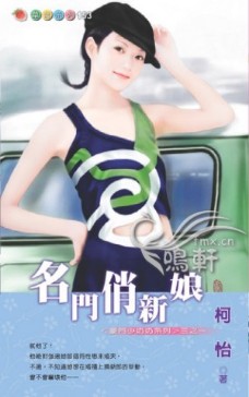 名门俏新娘