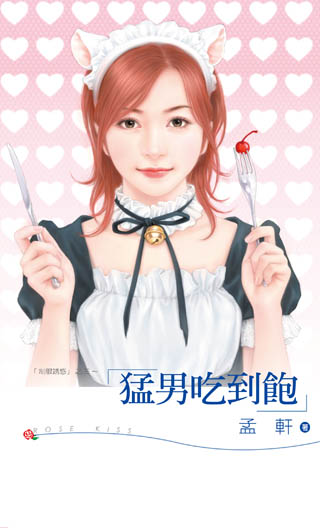 猛男吃到饱