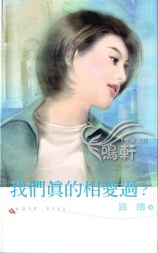 我们真的相爱过？