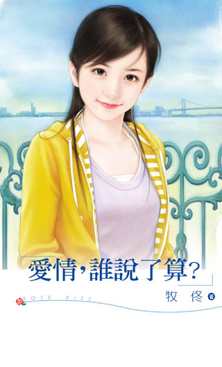 爱情，谁说了算？