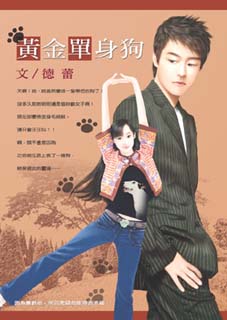 黄金单身狗