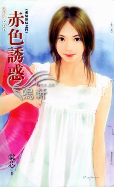赤色诱惑