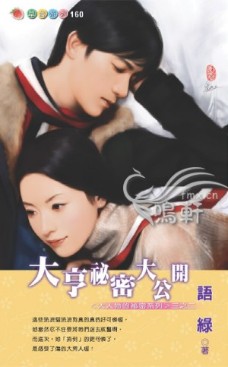 大亨秘密大公开