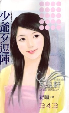 少爷歹逗阵
