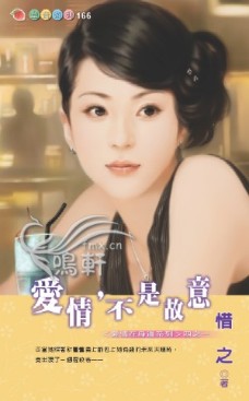 爱情，不是故意