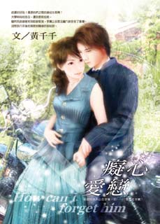 痴心爱恋