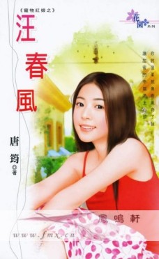 汪春风