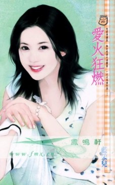 爱火狂燃