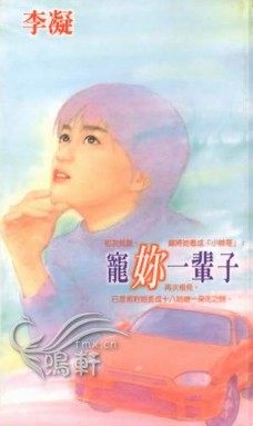 宠你一辈子