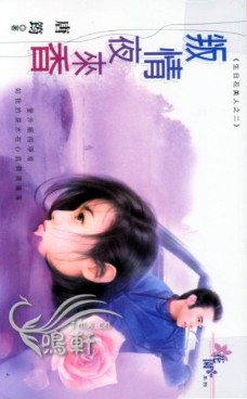 叛情夜来香