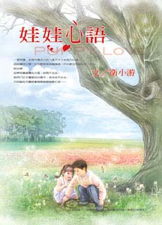 娃娃心语