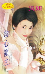 劫心领主
