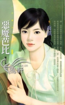 恶魔芭比