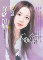 首席情妇