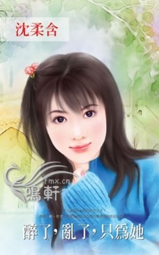 醉了，乱了，只为她