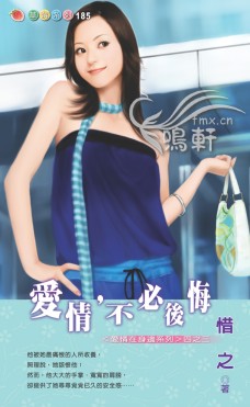 爱情，不必后悔