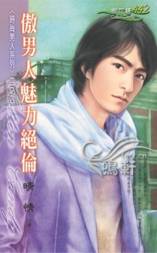 傲男人魅力绝伦
