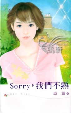 Sorry，我们不熟