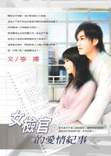 女检官的爱情纪事