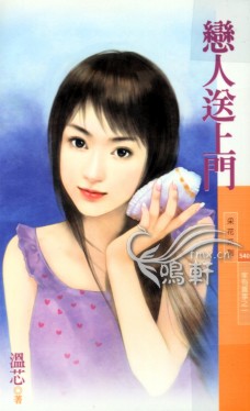 恋人送上门