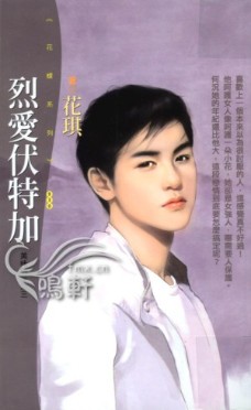 烈爱伏特加